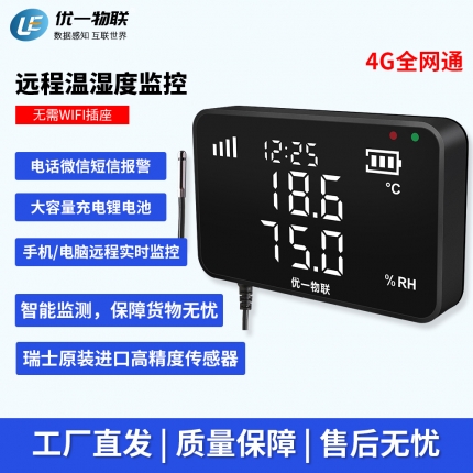 S200G-ETH 4G無(wú)線(xiàn)單溫濕度記錄儀