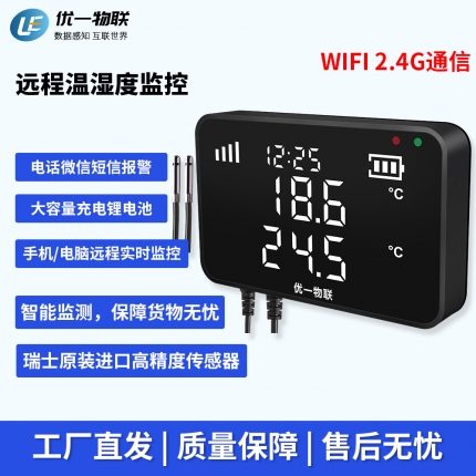 S200W-DT WIFI無(wú)線雙溫度記錄儀